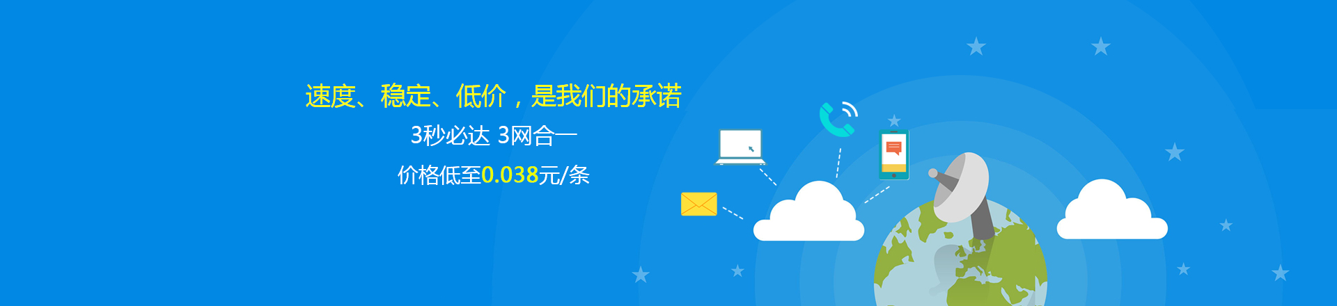 北美通通讯，专业的短信服务商