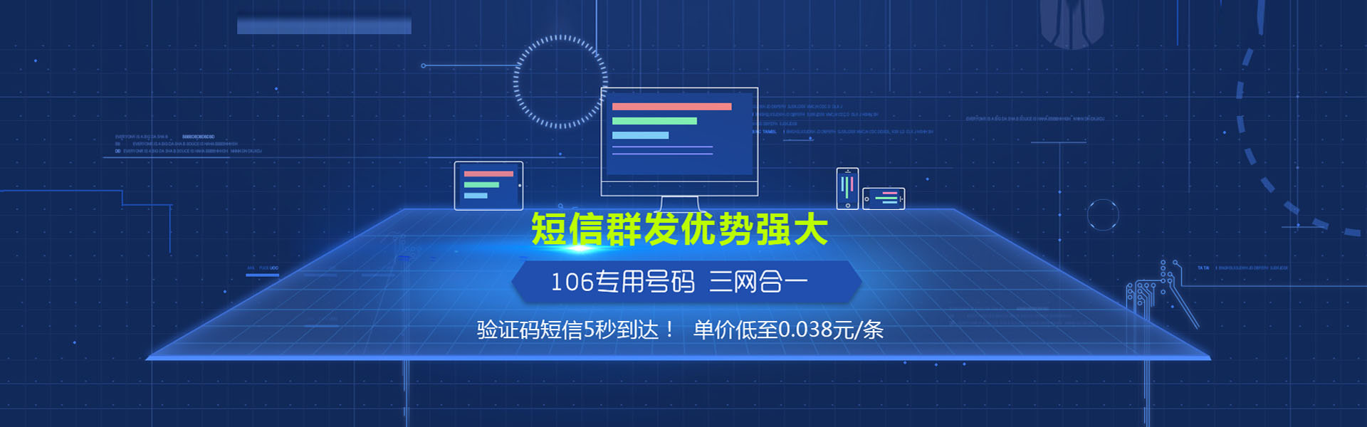 北美通通讯，三网合一，短信群发