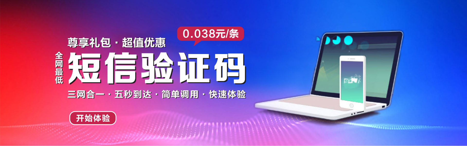 北美通通讯，短信验证码，五秒到达