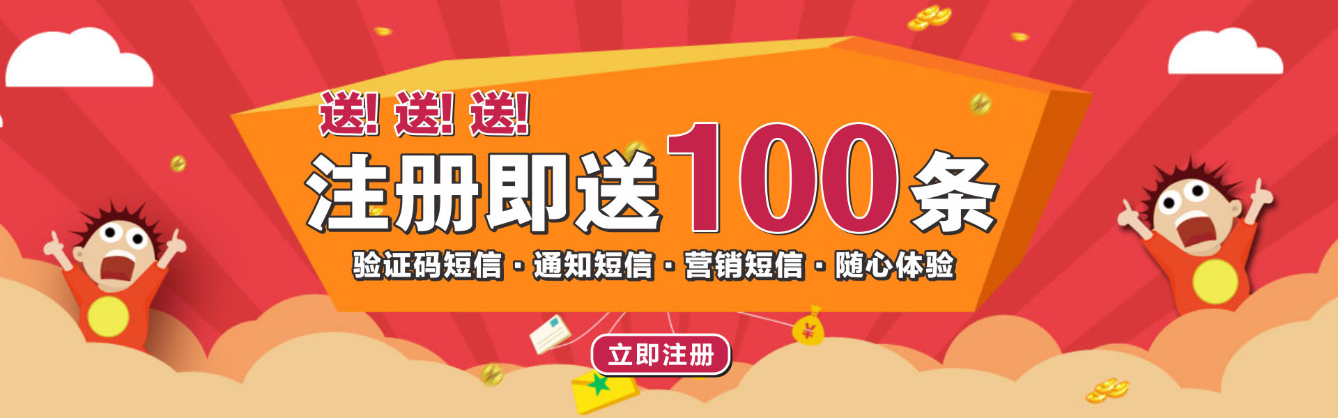 北美通通讯，注册即送免费短信体验