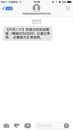 北美通通讯，专业的短信服务商